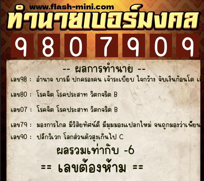ทำนายเบอร์มงคล 0XX-9807909 ทำนายเบอร์มงคล หมายเลข 063-980790 ทำนายเบอร์มงคล 0XX-9807909 ทำนายเบอร์มงคล หมายเลข 063-980790