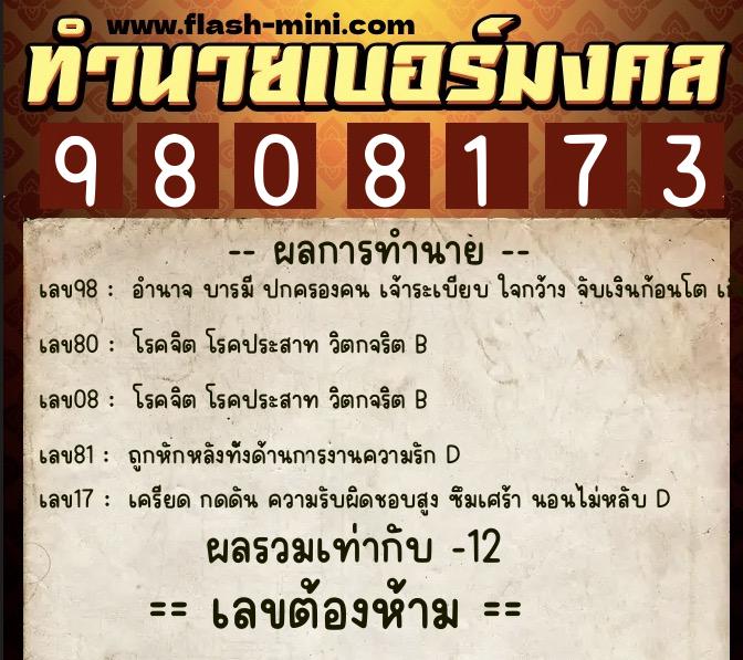 ทำนายเบอร์มงคล 0XX-9808173 ทำนายเบอร์มงคล หมายเลข 097-980817 ทำนายเบอร์มงคล 0XX-9808173 ทำนายเบอร์มงคล หมายเลข 097-980817