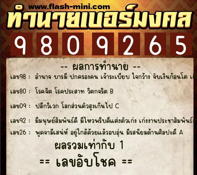 ทำนายเบอร์มงคล 0XX-9809265 ทำนายเบอร์มงคล หมายเลข 093-980926 ทำนายเบอร์มงคล 0XX-9809265 ทำนายเบอร์มงคล หมายเลข 093-980926