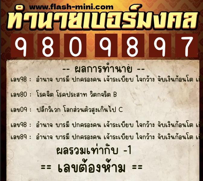 ทำนายเบอร์มงคล 0XX-9809897 ทำนายเบอร์มงคล หมายเลข 088-980989 ทำนายเบอร์มงคล 0XX-9809897 ทำนายเบอร์มงคล หมายเลข 088-980989