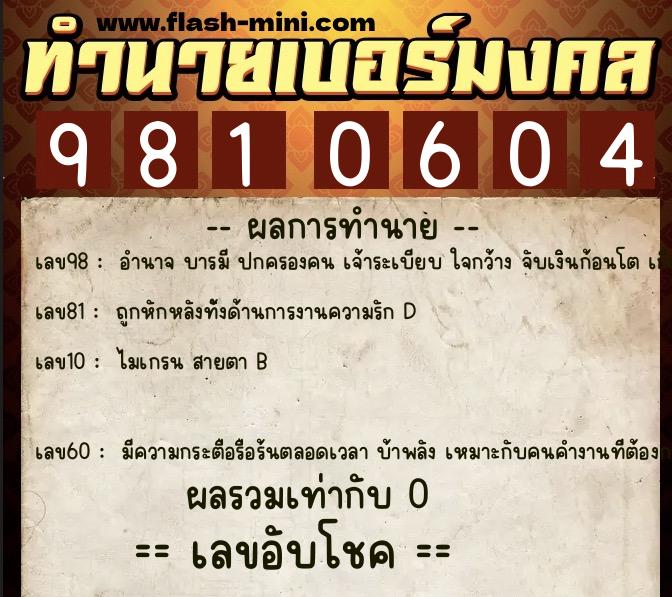 ทำนายเบอร์มงคล 0XX-9810604 ทำนายเบอร์มงคล หมายเลข 092-981060 ทำนายเบอร์มงคล 0XX-9810604 ทำนายเบอร์มงคล หมายเลข 092-981060