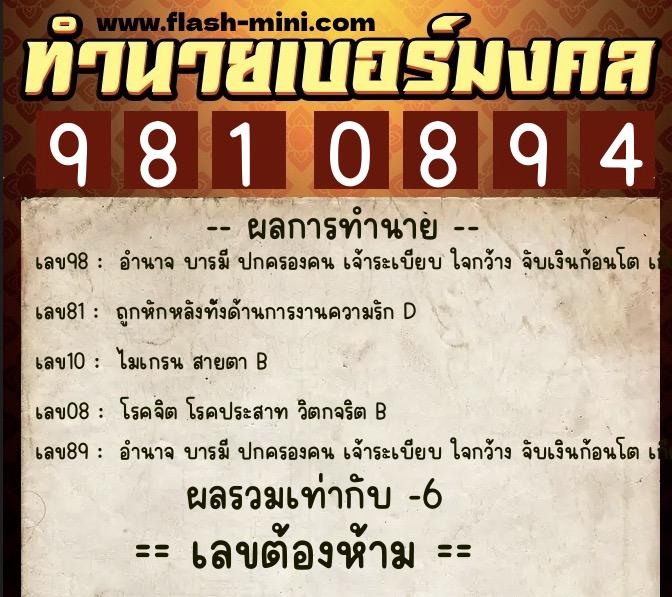 ทำนายเบอร์มงคล 0XX-9810894 ทำนายเบอร์มงคล หมายเลข 098-981089 ทำนายเบอร์มงคล 0XX-9810894 ทำนายเบอร์มงคล หมายเลข 098-981089