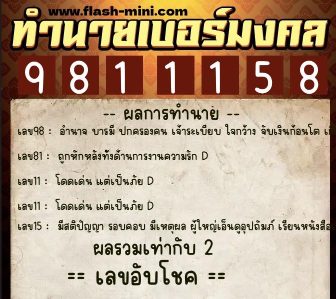 ทำนายเบอร์มงคล 0XX-9811158 ทำนายเบอร์มงคล หมายเลข 083-981115 ทำนายเบอร์มงคล 0XX-9811158 ทำนายเบอร์มงคล หมายเลข 083-981115