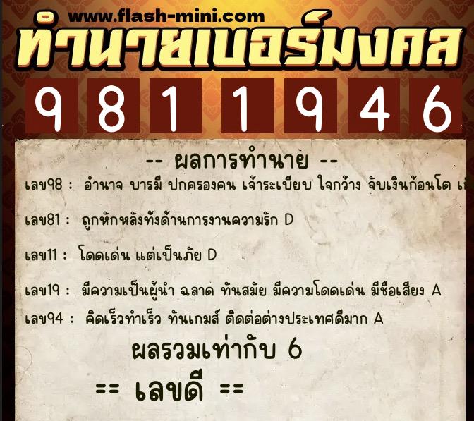 ทำนายเบอร์มงคล 0XX-9811946 ทำนายเบอร์มงคล หมายเลข 069-981194 ทำนายเบอร์มงคล 0XX-9811946 ทำนายเบอร์มงคล หมายเลข 069-981194