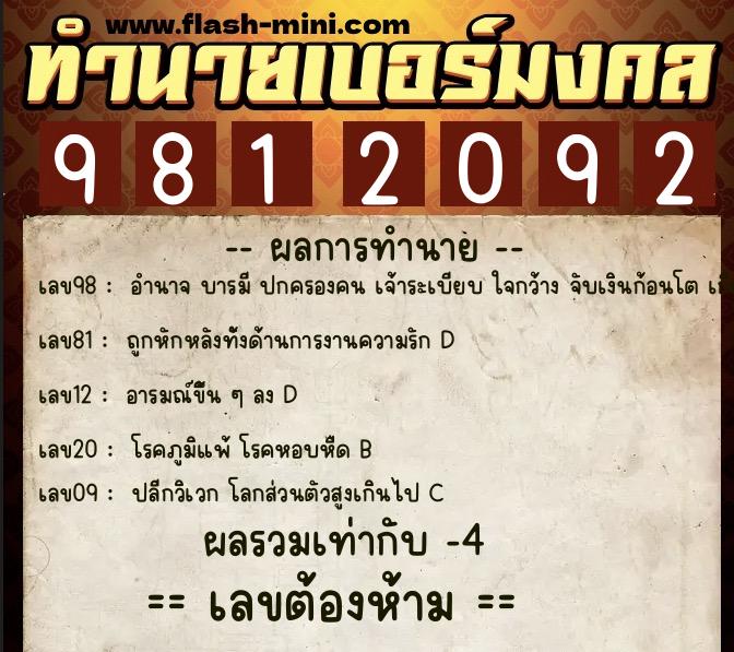 ทำนายเบอร์มงคล 0XX-9812092 ทำนายเบอร์มงคล หมายเลข 093-981209 ทำนายเบอร์มงคล 0XX-9812092 ทำนายเบอร์มงคล หมายเลข 093-981209