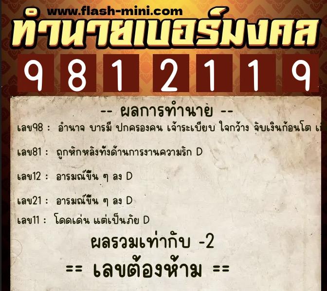 ทำนายเบอร์มงคล 0XX-9812119 ทำนายเบอร์มงคล หมายเลข 096-981211 ทำนายเบอร์มงคล 0XX-9812119 ทำนายเบอร์มงคล หมายเลข 096-981211