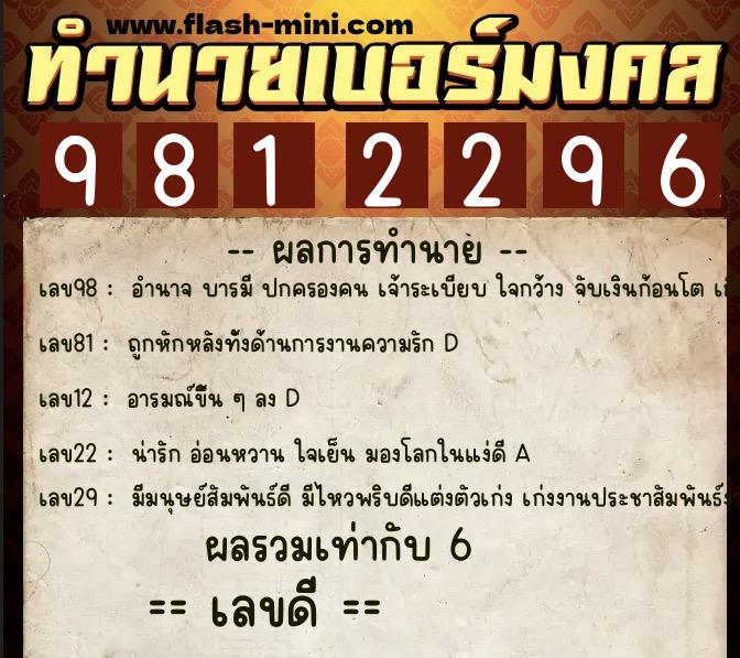 ทำนายเบอร์มงคล 0XX-9812296 ทำนายเบอร์มงคล หมายเลข 080-981229 ทำนายเบอร์มงคล 0XX-9812296 ทำนายเบอร์มงคล หมายเลข 080-981229