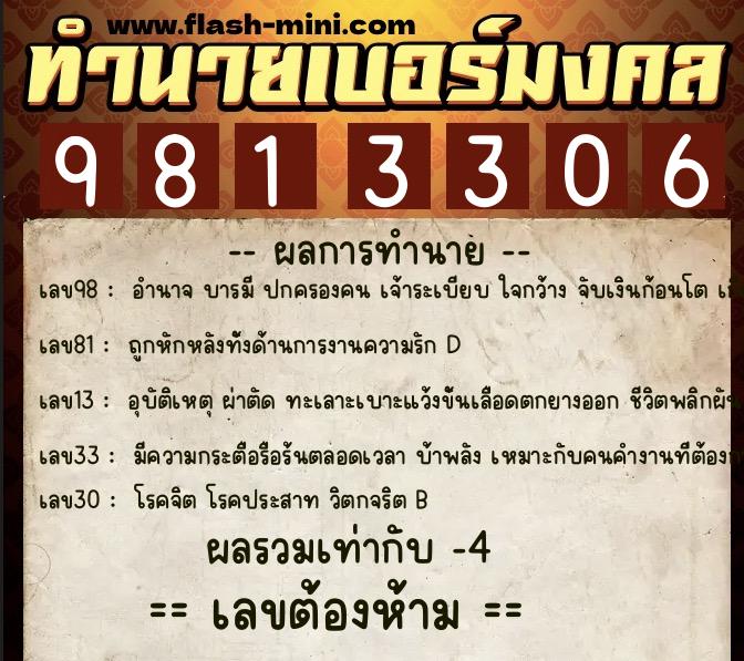 ทำนายเบอร์มงคล 0XX-9813306 ทำนายเบอร์มงคล หมายเลข 080-981330 ทำนายเบอร์มงคล 0XX-9813306 ทำนายเบอร์มงคล หมายเลข 080-981330