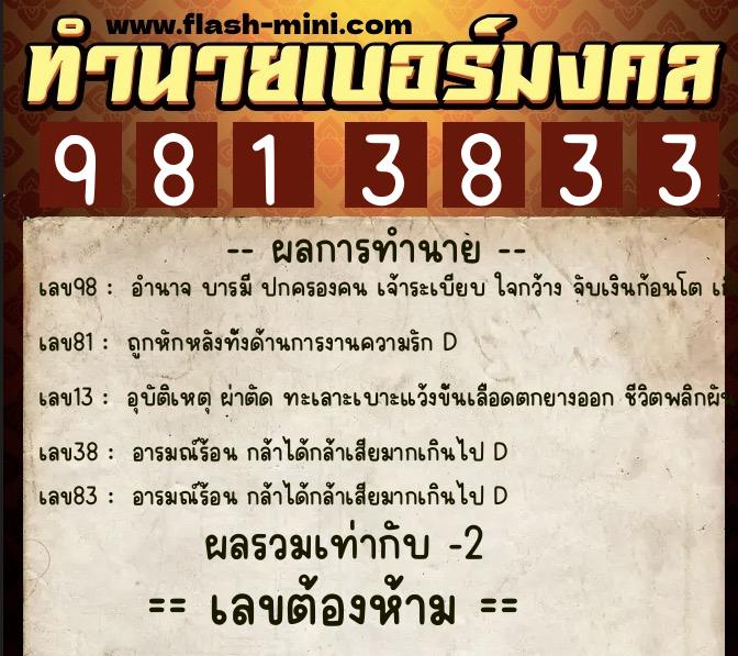ทำนายเบอร์มงคล 0XX-9813833 ทำนายเบอร์มงคล หมายเลข 065-981383 ทำนายเบอร์มงคล 0XX-9813833 ทำนายเบอร์มงคล หมายเลข 065-981383