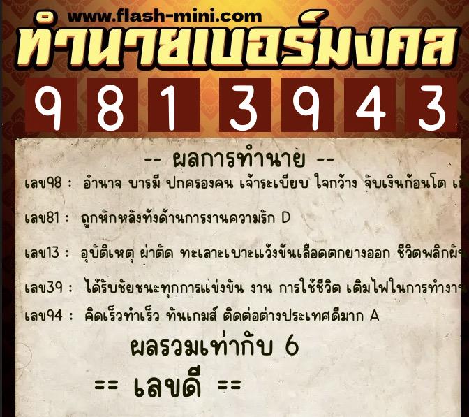 ทำนายเบอร์มงคล 0XX-9813943 ทำนายเบอร์มงคล หมายเลข 060-981394 ทำนายเบอร์มงคล 0XX-9813943 ทำนายเบอร์มงคล หมายเลข 060-981394