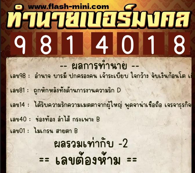 ทำนายเบอร์มงคล 0XX-9814018 ทำนายเบอร์มงคล หมายเลข 096-981401 ทำนายเบอร์มงคล 0XX-9814018 ทำนายเบอร์มงคล หมายเลข 096-981401