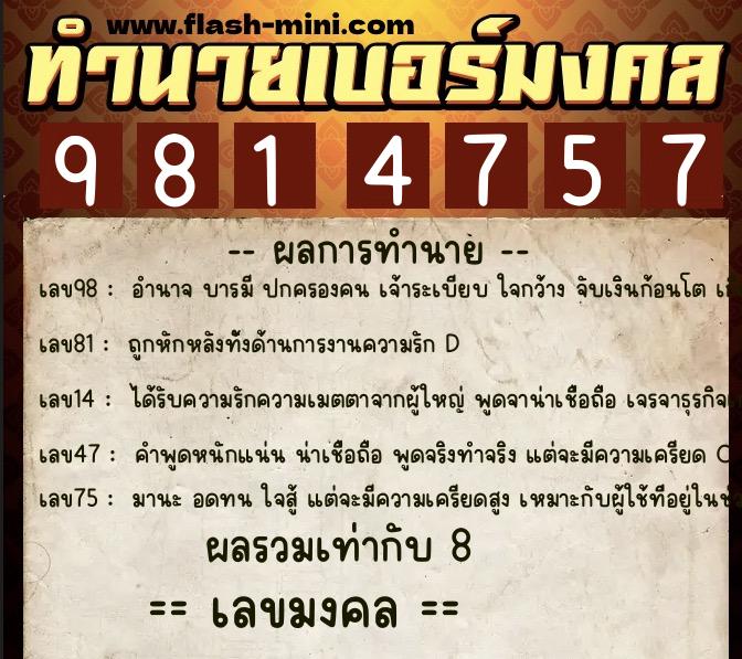 ทำนายเบอร์มงคล 0XX-9814757 ทำนายเบอร์มงคล หมายเลข 099-981475 ทำนายเบอร์มงคล 0XX-9814757 ทำนายเบอร์มงคล หมายเลข 099-981475