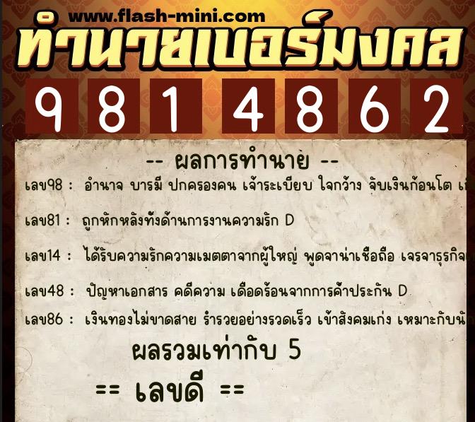 ทำนายเบอร์มงคล 0XX-9814862 ทำนายเบอร์มงคล หมายเลข 065-981486 ทำนายเบอร์มงคล 0XX-9814862 ทำนายเบอร์มงคล หมายเลข 065-981486