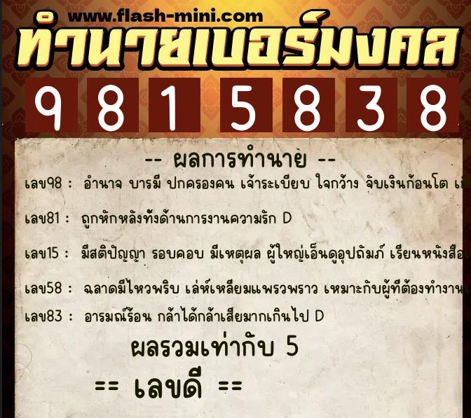 ทำนายเบอร์มงคล 0XX-9815838 ทำนายเบอร์มงคล หมายเลข 080-981583 ทำนายเบอร์มงคล 0XX-9815838 ทำนายเบอร์มงคล หมายเลข 080-981583