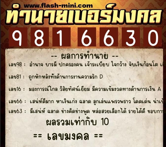 ทำนายเบอร์มงคล 0XX-9816630 ทำนายเบอร์มงคล หมายเลข 088-981663 ทำนายเบอร์มงคล 0XX-9816630 ทำนายเบอร์มงคล หมายเลข 088-981663