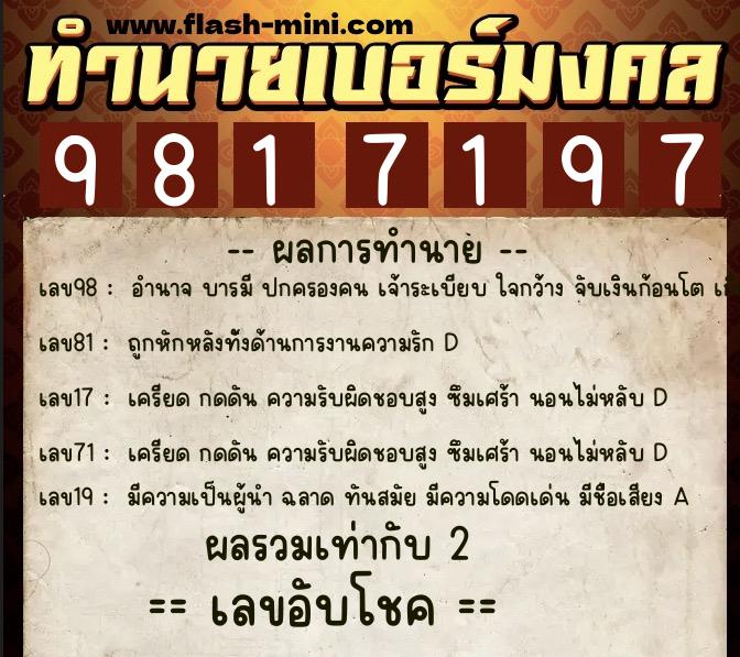ทำนายเบอร์มงคล 0XX-9817197  ทำนายเบอร์มงคล หมายเลข 084-981719 
