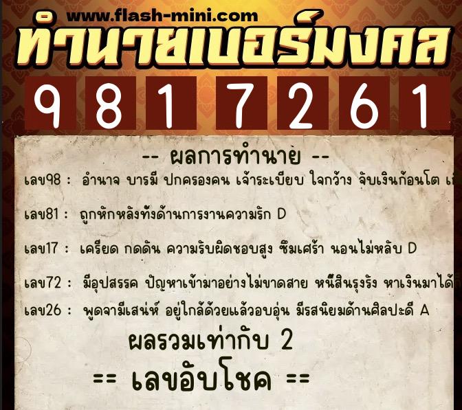 ทำนายเบอร์มงคล 0XX-9817261 ทำนายเบอร์มงคล หมายเลข 095-981726 ทำนายเบอร์มงคล 0XX-9817261 ทำนายเบอร์มงคล หมายเลข 095-981726