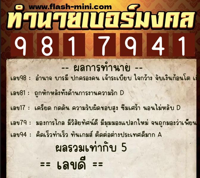 ทำนายเบอร์มงคล 0XX-9817941 ทำนายเบอร์มงคล หมายเลข 063-981794 ทำนายเบอร์มงคล 0XX-9817941 ทำนายเบอร์มงคล หมายเลข 063-981794