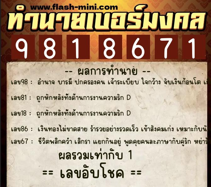 ทำนายเบอร์มงคล 0XX-9818671 ทำนายเบอร์มงคล หมายเลข 061-981867 ทำนายเบอร์มงคล 0XX-9818671 ทำนายเบอร์มงคล หมายเลข 061-981867