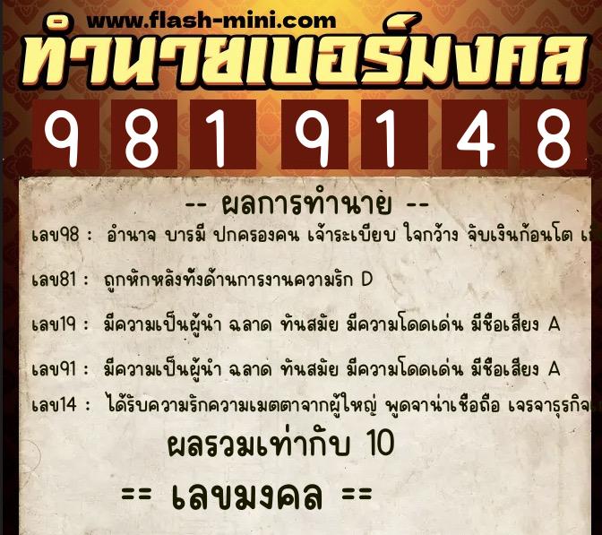 ทำนายเบอร์มงคล 0XX-9819148 ทำนายเบอร์มงคล หมายเลข 062-981914 ทำนายเบอร์มงคล 0XX-9819148 ทำนายเบอร์มงคล หมายเลข 062-981914