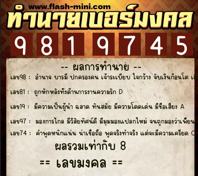 ทำนายเบอร์มงคล 0XX-9819745  ทำนายเบอร์มงคล หมายเลข 094-981974 
