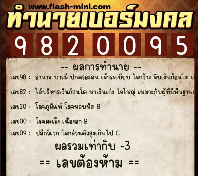 ทำนายเบอร์มงคล 0XX-9820095 ทำนายเบอร์มงคล หมายเลข 098-982009 ทำนายเบอร์มงคล 0XX-9820095 ทำนายเบอร์มงคล หมายเลข 098-982009