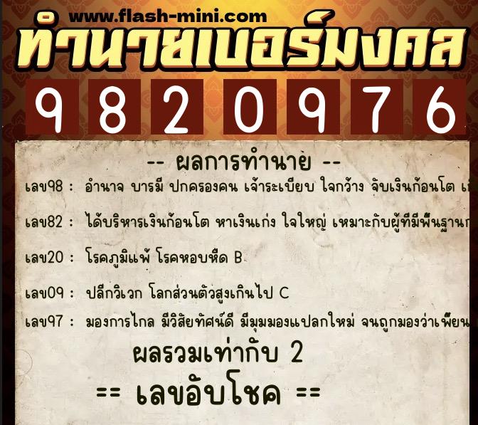 ทำนายเบอร์มงคล 0XX-9820976 ทำนายเบอร์มงคล หมายเลข 066-982097 ทำนายเบอร์มงคล 0XX-9820976 ทำนายเบอร์มงคล หมายเลข 066-982097