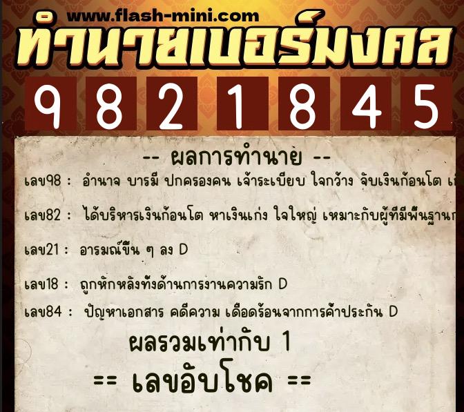 ทำนายเบอร์มงคล 0XX-9821845 ทำนายเบอร์มงคล หมายเลข 091-982184 ทำนายเบอร์มงคล 0XX-9821845 ทำนายเบอร์มงคล หมายเลข 091-982184