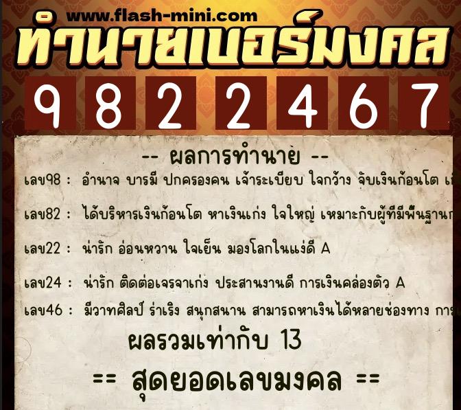 ทำนายเบอร์มงคล 0XX-9822467 ทำนายเบอร์มงคล หมายเลข 099-982246 ทำนายเบอร์มงคล 0XX-9822467 ทำนายเบอร์มงคล หมายเลข 099-982246