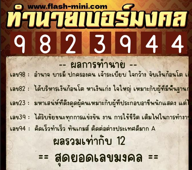ทำนายเบอร์มงคล 0XX-9823944 ทำนายเบอร์มงคล หมายเลข 093-982394 ทำนายเบอร์มงคล 0XX-9823944 ทำนายเบอร์มงคล หมายเลข 093-982394