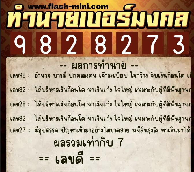 ทำนายเบอร์มงคล 0XX-9828273 ทำนายเบอร์มงคล หมายเลข 089-982827 ทำนายเบอร์มงคล 0XX-9828273 ทำนายเบอร์มงคล หมายเลข 089-982827