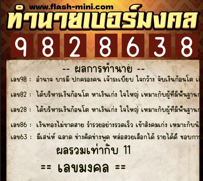 ทำนายเบอร์มงคล 0XX-9828638 ทำนายเบอร์มงคล หมายเลข 062-982863 ทำนายเบอร์มงคล 0XX-9828638 ทำนายเบอร์มงคล หมายเลข 062-982863
