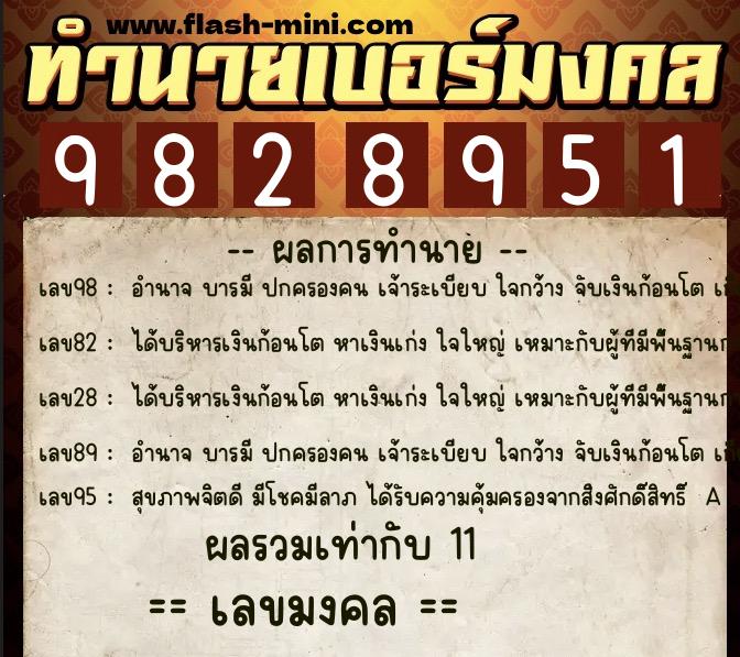 ทำนายเบอร์มงคล 0XX-9828951 ทำนายเบอร์มงคล หมายเลข 087-982895 ทำนายเบอร์มงคล 0XX-9828951 ทำนายเบอร์มงคล หมายเลข 087-982895