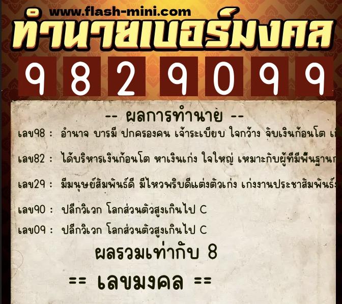 ทำนายเบอร์มงคล 0XX-9829099 ทำนายเบอร์มงคล หมายเลข 095-982909 ทำนายเบอร์มงคล 0XX-9829099 ทำนายเบอร์มงคล หมายเลข 095-982909