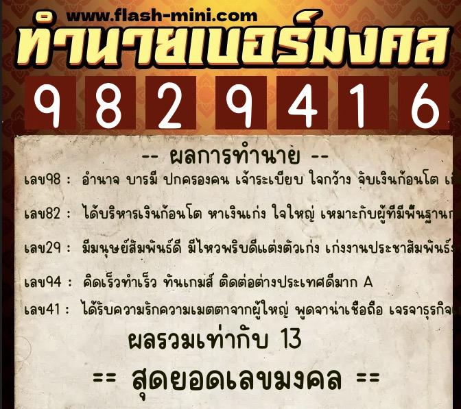 ทำนายเบอร์มงคล 0XX-9829416 ทำนายเบอร์มงคล หมายเลข 083-982941 ทำนายเบอร์มงคล 0XX-9829416 ทำนายเบอร์มงคล หมายเลข 083-982941