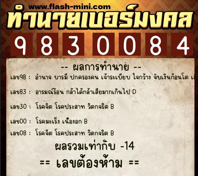 ทำนายเบอร์มงคล 0XX-9830084 ทำนายเบอร์มงคล หมายเลข 087-983008 ทำนายเบอร์มงคล 0XX-9830084 ทำนายเบอร์มงคล หมายเลข 087-983008