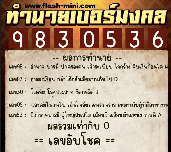 ทำนายเบอร์มงคล 0XX-9830536 ทำนายเบอร์มงคล หมายเลข 086-983053 ทำนายเบอร์มงคล 0XX-9830536 ทำนายเบอร์มงคล หมายเลข 086-983053