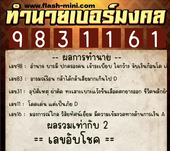 ทำนายเบอร์มงคล 0XX-9831161 ทำนายเบอร์มงคล หมายเลข 098-983116 ทำนายเบอร์มงคล 0XX-9831161 ทำนายเบอร์มงคล หมายเลข 098-983116