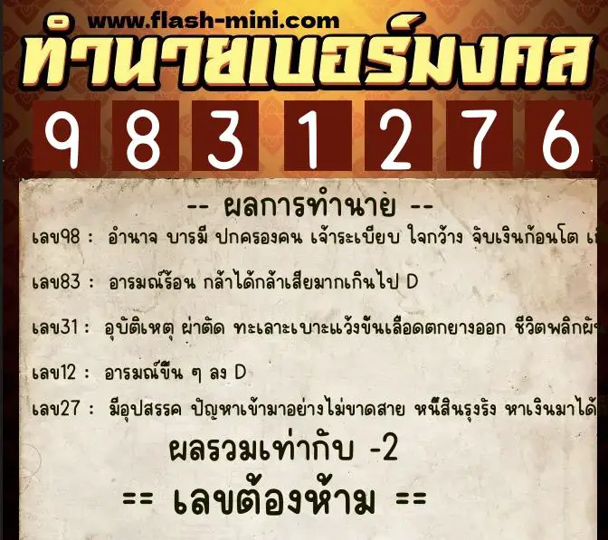 ทำนายเบอร์มงคล 0XX-9831276 ทำนายเบอร์มงคล หมายเลข 061-983127 ทำนายเบอร์มงคล 0XX-9831276 ทำนายเบอร์มงคล หมายเลข 061-983127