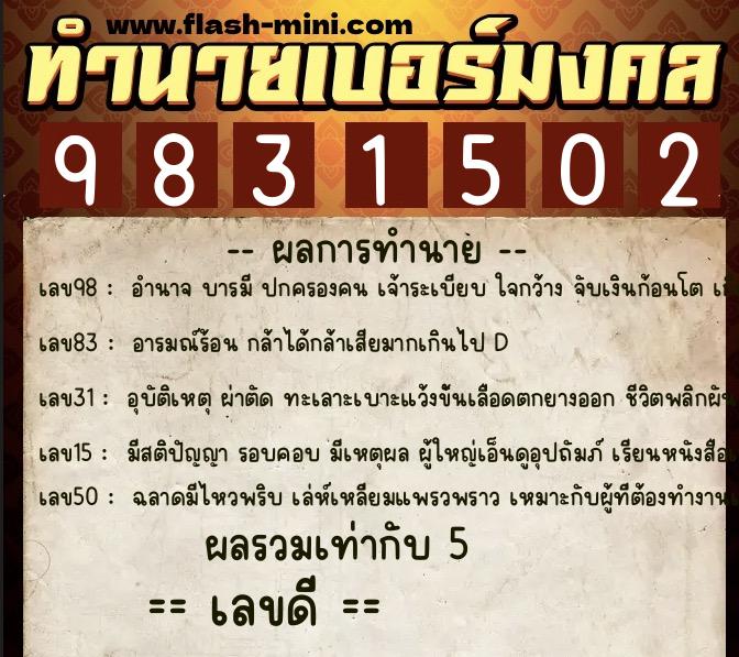 ทำนายเบอร์มงคล 0XX-9831502 ทำนายเบอร์มงคล หมายเลข 084-983150 ทำนายเบอร์มงคล 0XX-9831502 ทำนายเบอร์มงคล หมายเลข 084-983150