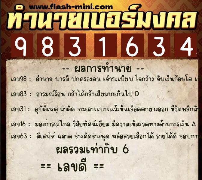 ทำนายเบอร์มงคล 0XX-9831634 ทำนายเบอร์มงคล หมายเลข 083-983163 ทำนายเบอร์มงคล 0XX-9831634 ทำนายเบอร์มงคล หมายเลข 083-983163