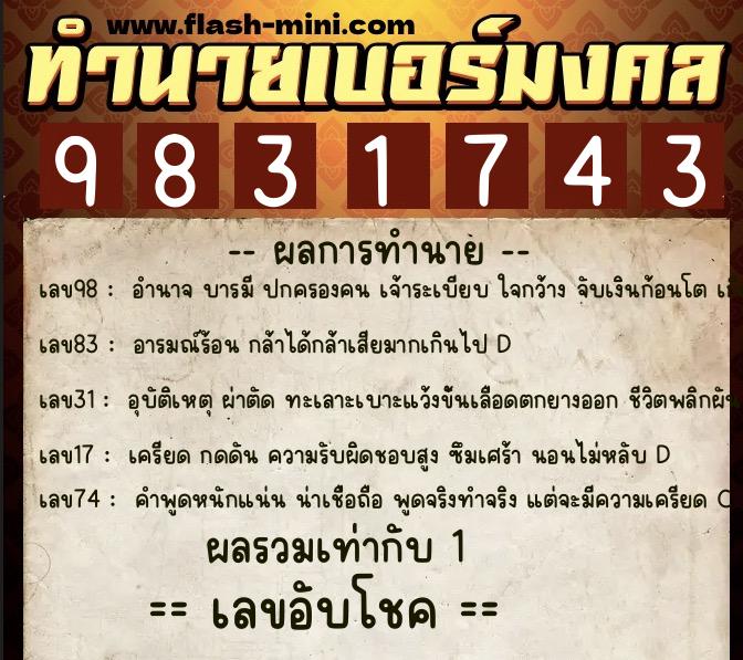 ทำนายเบอร์มงคล 0XX-9831743 ทำนายเบอร์มงคล หมายเลข 096-983174 ทำนายเบอร์มงคล 0XX-9831743 ทำนายเบอร์มงคล หมายเลข 096-983174