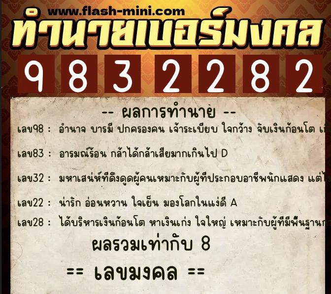 ทำนายเบอร์มงคล 0XX-9832282 ทำนายเบอร์มงคล หมายเลข 096-983228 ทำนายเบอร์มงคล 0XX-9832282 ทำนายเบอร์มงคล หมายเลข 096-983228