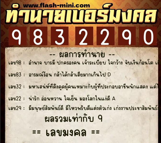 ทำนายเบอร์มงคล 0XX-9832290  ทำนายเบอร์มงคล หมายเลข 095-983229 