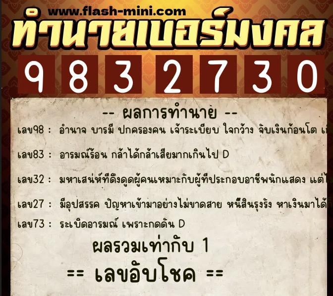 ทำนายเบอร์มงคล 0XX-9832730 ทำนายเบอร์มงคล หมายเลข 088-983273 ทำนายเบอร์มงคล 0XX-9832730 ทำนายเบอร์มงคล หมายเลข 088-983273