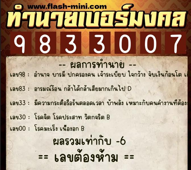 ทำนายเบอร์มงคล 0XX-9833007 ทำนายเบอร์มงคล หมายเลข 086-983300 ทำนายเบอร์มงคล 0XX-9833007 ทำนายเบอร์มงคล หมายเลข 086-983300