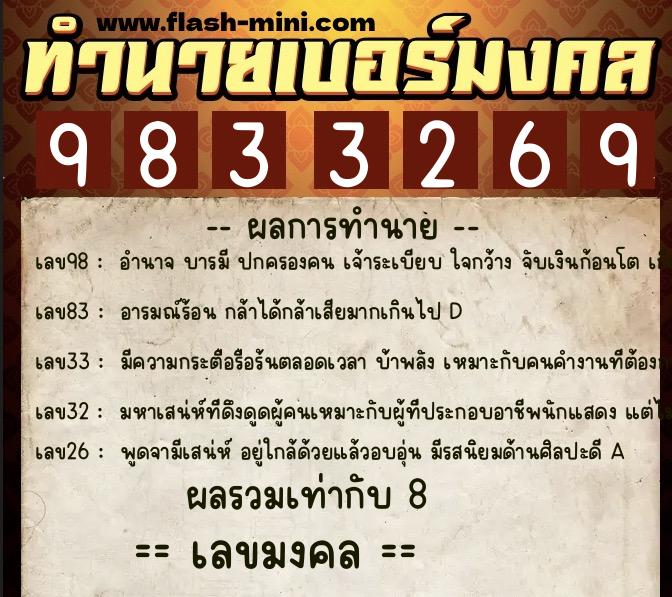ทำนายเบอร์มงคล 0XX-9833269 ทำนายเบอร์มงคล หมายเลข 080-983326 ทำนายเบอร์มงคล 0XX-9833269 ทำนายเบอร์มงคล หมายเลข 080-983326