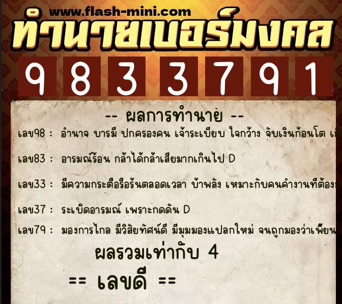 ทำนายเบอร์มงคล 0XX-9833791 ทำนายเบอร์มงคล หมายเลข 082-983379 ทำนายเบอร์มงคล 0XX-9833791 ทำนายเบอร์มงคล หมายเลข 082-983379