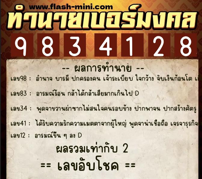 ทำนายเบอร์มงคล 0XX-9834128 ทำนายเบอร์มงคล หมายเลข 092-983412 ทำนายเบอร์มงคล 0XX-9834128 ทำนายเบอร์มงคล หมายเลข 092-983412