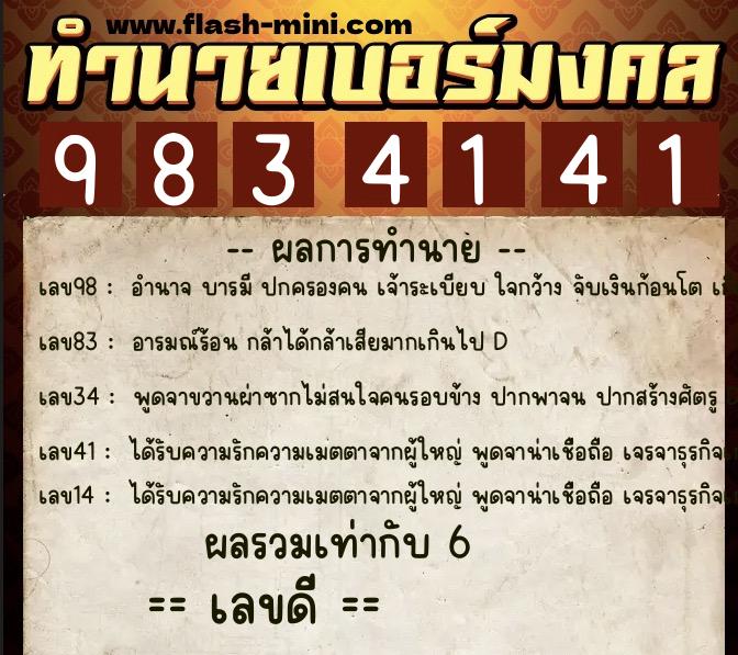 ทำนายเบอร์มงคล 0XX-9834141 ทำนายเบอร์มงคล หมายเลข 083-983414 ทำนายเบอร์มงคล 0XX-9834141 ทำนายเบอร์มงคล หมายเลข 083-983414